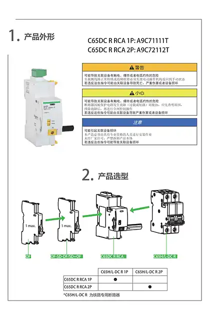 schneider施耐德C65DC R RCA说明书
